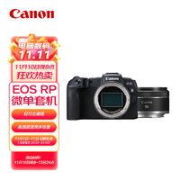 GLAD 佳能 Canon）EOS RP 全画幅微单数码相机 （约2620万像素/轻巧便携）+RF50mm F1.8 STM定焦镜头