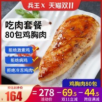 兵王的炊事班 80包鸡胸肉健身高蛋白减低脂即食代餐轻食鸡肉