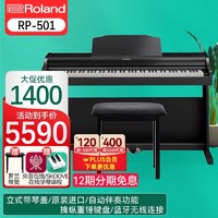 Roland 罗兰 电钢琴RP501 RP701 原装进口立式钢琴88键重锤 成人演奏智能数码电子钢琴 RP501R-CB黑色+罗兰琴凳