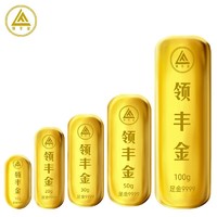 领丰金 足金9999黄金投资金条 50g 支持刻字定制