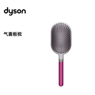 dyson 戴森 造型板梳 气囊板梳