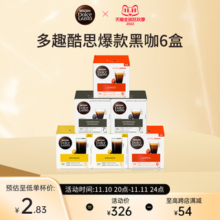 Dolce Gusto 胶囊咖啡6盒