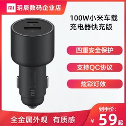 MI 小米 车载充电器快充版1A1C 100W安卓闪充通用苹果多功能智能车充