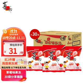 XIZHILANG 喜之郎 水果味果冻草莓味 90g*30袋 儿童休闲零食量贩箱装