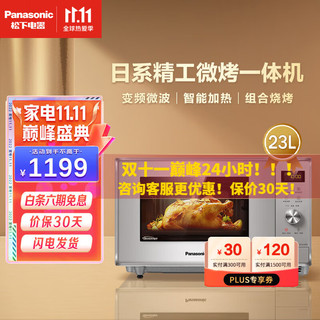 Panasonic 松下 微波炉烤箱微烤一体机家用微烤一体智能平板微波炉 NN-GF38JMXPE