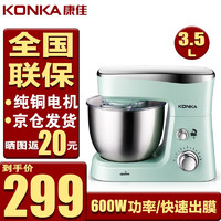 KONKA 康佳 厨师机料理机全自动低噪家用和面机多功能揉面机打蛋器 KM-982(600W/3.5L）