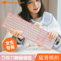 COUGAR 骨伽 巧克力键盘 静音女生可爱粉色有线背光RGB办公金属薄膜键盘