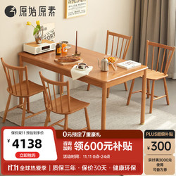 原始原素 实木餐桌现代轻奢樱桃木吃饭桌子餐厅1.5米餐桌 一桌四椅 JD-4335