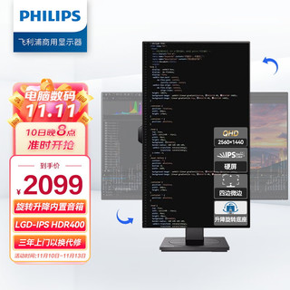 PHILIPS 飞利浦 27英寸 办公显示器 2K IPS屏 100% Adobe RGB  Type-C65W HDR400 旋转升降内置音箱 电脑显示屏276P1FR