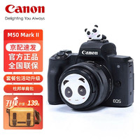 GLAD 佳能 Canon）EOS M50 Mark II M50二代 15-45标准变焦 美颜vlog自拍照相机 黑色 新手入门套装