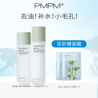 PMPM 海茴香海糖（油皮适用）护肤品套装油痘肌干敏皮控油补水