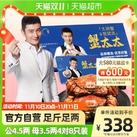 MRSCRAB 蟹太太 大闸蟹公4.5两 母3.5两 4对8只装螃蟹