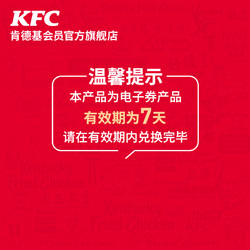 KFC 肯德基 2份劲爆鸡米花（小）兑换券