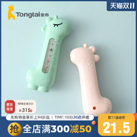 Tongtai 童泰 新生婴儿宝宝温度计洗护用品洗澡沐浴测水温表儿童水温计