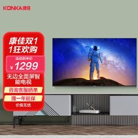 KONKA 康佳 全面屏电视 55英寸 超薄机身 智能网络教育电视机