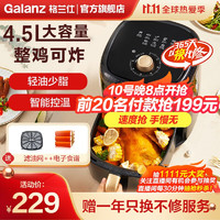 Galanz 格兰仕 空气炸锅4.5L家用大容量 多功能无油烟电炸锅 大功率不粘低脂煎炸烤箱薯条机 KZ4501