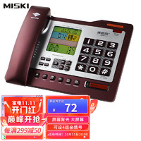 MSQ 美思奇 2071 老人电话机座机 电信有绳 办公室 家用电话座机 老式固定坐机 红色