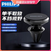 抖音超值购：PHILIPS 飞利浦 手机车载支架磁吸贴车内用出风口强磁性固定导航汽车支撑架