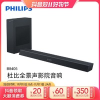 抖音超值购：PHILIPS 飞利浦 B8405家用影院音响平板连电视音箱回音壁杜比全景声HDMI2.0