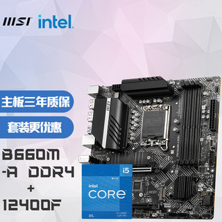 MSI 微星 PRO B660M-A DDR4 电脑主板+Intel 酷睿 i5-12400F 板U套装/主板CPU套装