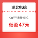  湖北电信 50元话费慢充 72小时内到账　