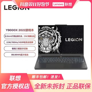 抖音超值购：LEGION 联想拯救者 Y9000X 2022 i7-12700H轻薄独显RTX3060电竞游戏笔记本