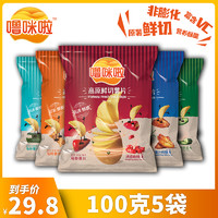 噜咪啦 鲜切薯片儿童小吃休闲食品爆款办公室零食大礼包100g50g