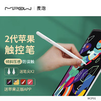MIPOW 麦泡 ipad电容笔苹果手写笔适用2021air4por/mini平板pencil二代触控笔 旗舰版丨倾斜不断触+智能防误触