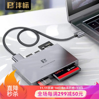 FB 沣标 USB3.0多合一高速读卡器 支持CF大卡SD/MS/M2/TF存储卡 多盘互拷 FB-886