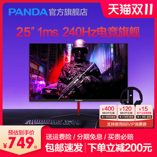 PANDA 熊猫 24英寸75Hz1080p电竞显示器