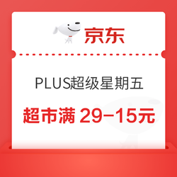 京东 PLUS超级星期五