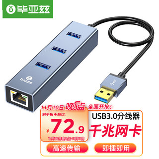 Biaze 毕亚兹 USB3.0分线器 千兆有线网卡网口转换器头HUB集线器 笔记本电脑台式机RJ45网线接口扩展坞 ZH2