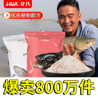 化氏一味鱼饵料鲫鱼腥香鲤鱼鲢鳙草鱼罗非散炮打窝料不空军嫩玉米