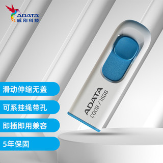 ADATA 威刚 16GB USB2.0 U盘 AC008-16G-RWE 时尚设计 轻巧便携 车载电脑优盘