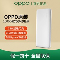 OPPO 原装33W充电宝超大容量10000mAh移动电源1万毫安oppo充电宝