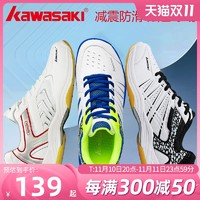 KAWASAKI 川崎 羽毛球鞋男款综合训练鞋女轻便透气防滑减震专业比赛运动鞋子