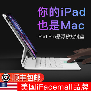 IFACE MALL ifacemall苹果iPad妙控键盘2022新款平板电脑适用智能保护套一体pro磁吸悬浮air4/5蓝牙键盘壳11寸秒触控12.9