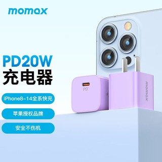 momax 摩米士 苹果充电器PD20W快充头迷你通用iPhone14/13/12ProMax/11/XS/8Plus手机iPadType-C数据线插头紫色