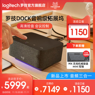 logitech 罗技 Logi Dock音响级会议扩展坞三合一专业会议设备高清拾音控制