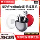 HUAWEI 华为 FreeBuds 4E蓝牙无线耳机入耳降噪触控高音质长续航