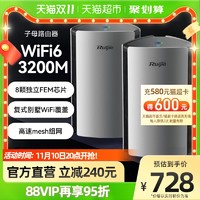 Ruijie 锐捷 子母路由器M32套装WiFi6家用复式大户型千兆双频5G高速mesh