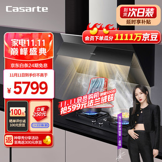 Casarte 卡萨帝 钢琴家系列 CJYC5U1+CDZ3 侧吸式烟灶套装 天然气