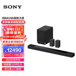 SONY 索尼 HT-A7000 家庭影音系统+SW5 180W无线重低音音箱+RS3S 无线后置环绕音箱