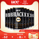 UCC 悠诗诗 无糖黑咖啡饮料超值185gx8罐日本原装现磨萃取无添加