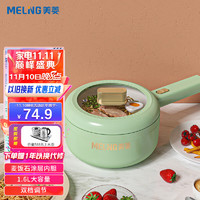 MELING 美菱 MeiLing）电煮锅 小电锅多功能宿舍家用电炒锅泡面锅迷你电蒸锅电火锅1.6LMT-DC1638标准款