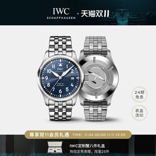 IWC 万国 官方旗舰马克二十飞行员系列自动腕表机械表瑞士手表男