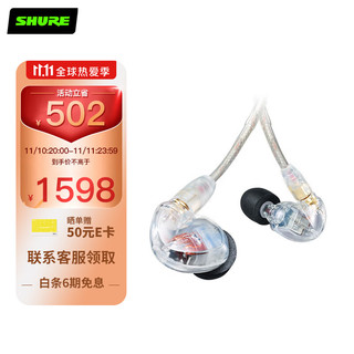 SHURE 舒尔 SE425 双单元动铁 入耳式耳机 高解析 HIFI音乐耳机 透明色