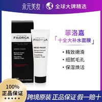 FILORGA 菲洛嘉 十全大补面膜30ml*2水光精华滋养保湿