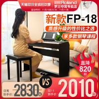 Roland 罗兰 FP18专业电钢琴88键FP系列重锤初学者家用儿童学习幼师便携式