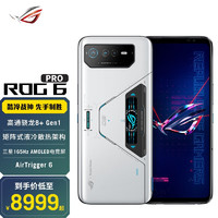 ROG游戏手机6 Pro 骁龙8+ Gen1 5G新品腾讯游戏手机 华硕败家之眼电竞手机 幻影白  套餐一 酷冷套装